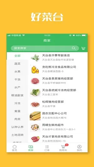 �ò�̨(ũ��Ʒ�ɹ�ƽ̨)v1.3.0 ��׿��