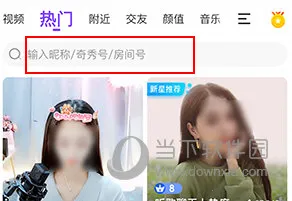 奇秀直播(才艺互动直播) 奇秀直播(才艺互动直播)