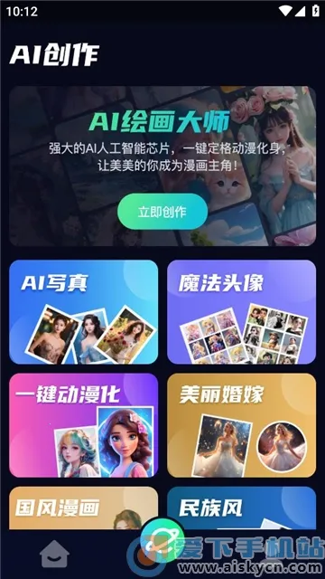 AIѵ��ʦ(AI�滭����)v1.2 �ֻ���