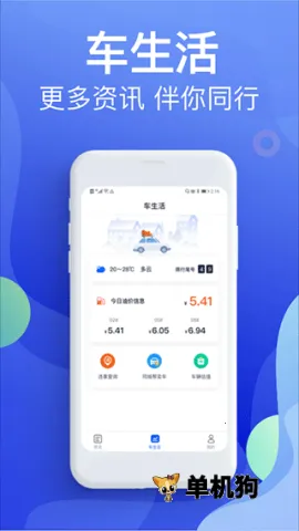 Υ�½ɷѱ���(����Υ�²�ѯ)v5.4.6 �ֻ���