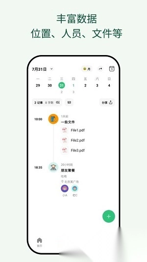 �������ռ�(�ռǱʼǹ���)v2.00.5 ��׿��