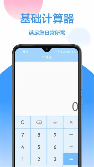 ʵ�ü�����2026���°汾v5.81 �ٷ�����