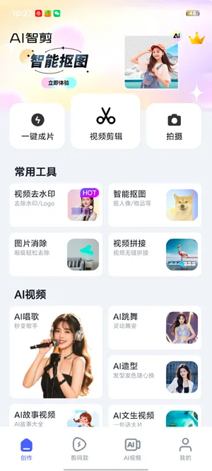 360AI智剪最新手机版 360AI智剪最新手机版