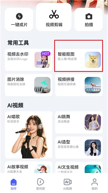360AI智剪最新手机版 360AI智剪最新手机版