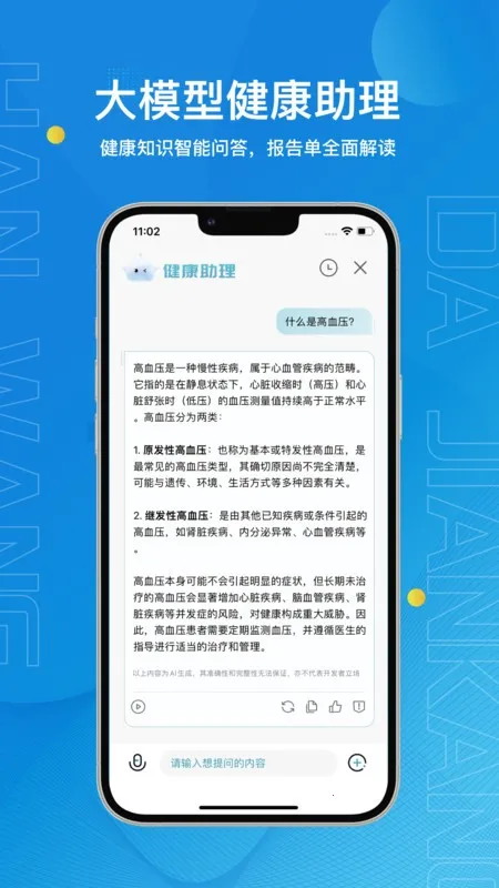 �����󽡿�(Ѫѹ��������)v2.2.8 �ٷ�����