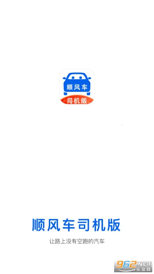 ˳�糵˾����(˾���ӵ�����)v9.5.2 �ٷ�����