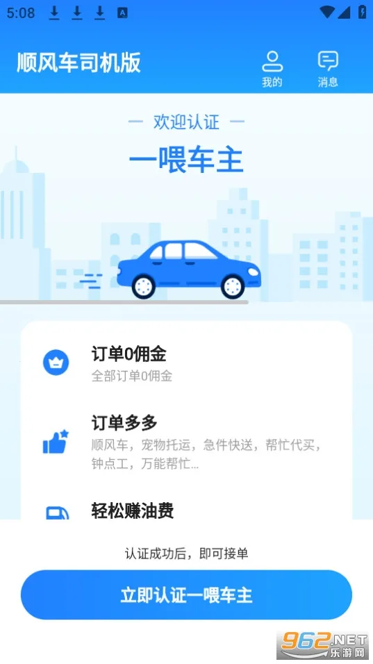 ˳�糵˾����(˾���ӵ�����)v9.5.2 �ٷ�����