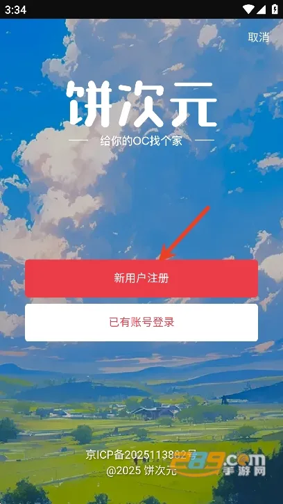 饼次元2026官方最新版本 饼次元2026官方最新版本