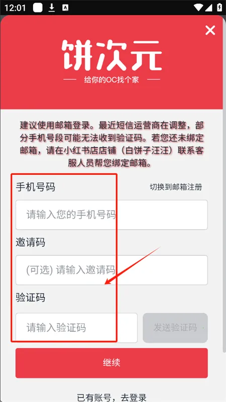 饼次元OC创作社区app官方手机版 饼次元OC创作社区app官方手机版