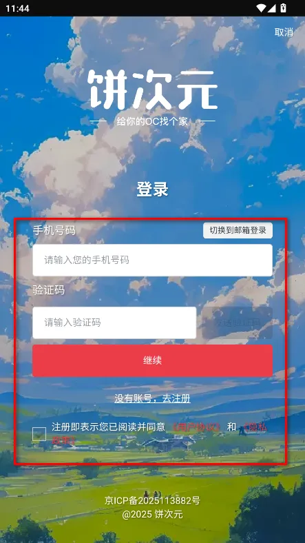 饼次元2026官方最新版本 饼次元2026官方最新版本