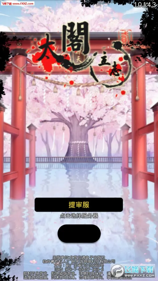 太阁立志22026官方最新版本 太阁立志22026官方最新版本