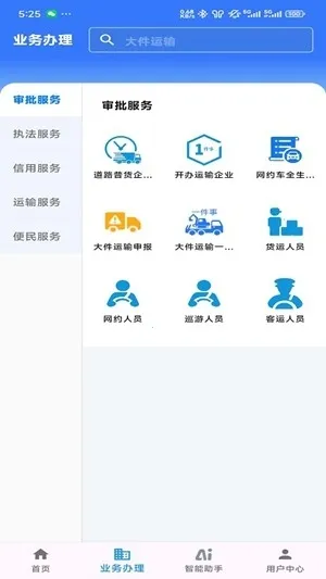 ���ս�ͨ�Ʊ�������ƽ̨(��ͨ�������ƽ̨)v1.8.9 �ٷ�����