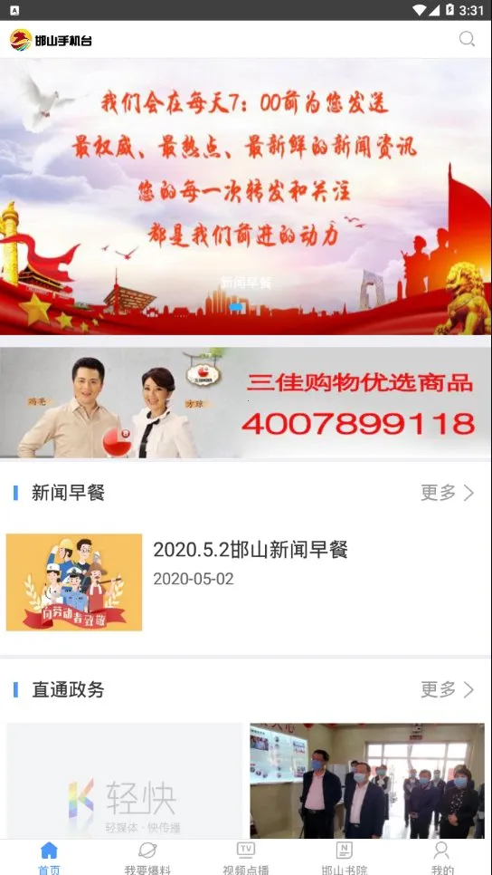 ��ɽ�ֻ�̨(��ɽ��������̨)v6.1.0.1 �ٷ�����