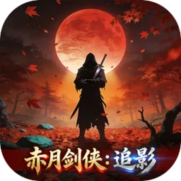 ���½���:׷Ӱ(���ֹһ���Ϸ)v1.2.0 �ٷ�����