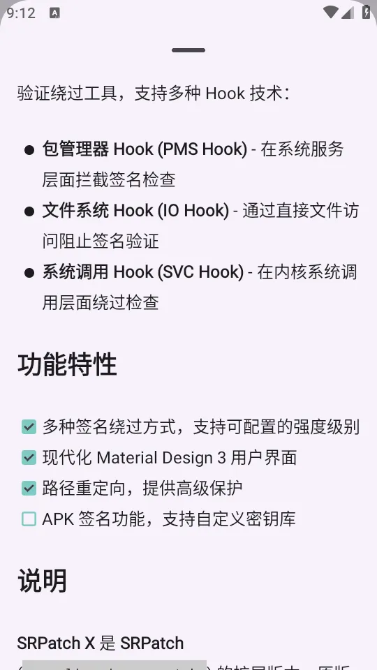 ȥǩ��У�鹤��(SRPatchX���߹���)v1.0 �ٷ�����