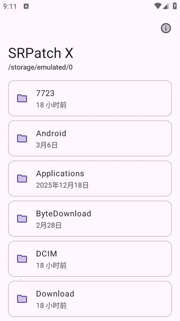 ȥǩ��У�鹤��(SRPatch X)