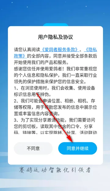 爱鸽者(赛鸽管理平台) 爱鸽者(赛鸽管理平台)