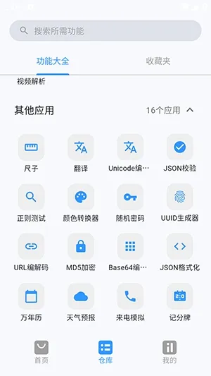 ���(�๦�ܹ��ߺϼ�)v1.0.2 �ٷ�����