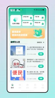 �ǻ�ҽ���ܼ�(�籣��������)v1.0.0 ��Ѱ�