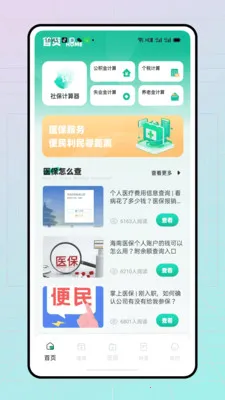 �ǻ�ҽ���ܼ�(�籣��������)v1.0.0 ��Ѱ�