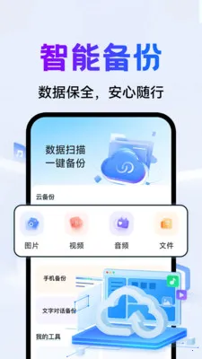 ΢�����¼�ֻ�������(���ݰ�ȫ���ݹ���)v1.0.3 ��׿��