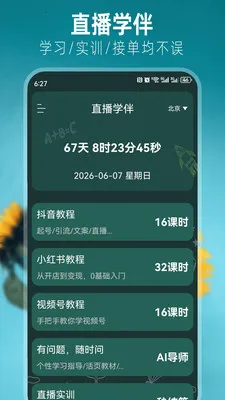 ����AIѧ��(ѧϰ���ƽ̨)v1.0.1 �ֻ���