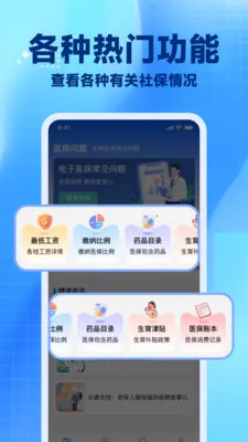 �籣���ϼ���(�籣���㹦��)v1.0.8 �ֻ���