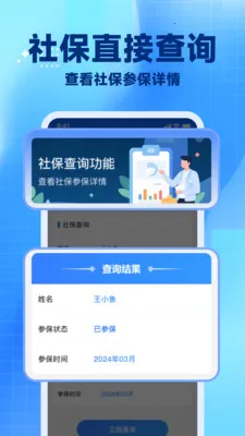 �籣���ϼ���(�籣���㹦��)v1.0.8 �ֻ���