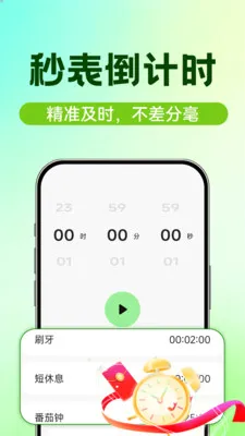 ʱ��������(ʱ�����APP)v1.0.1 ��׿��