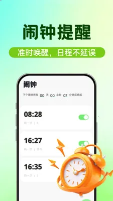 ʱ��������(ʱ�����APP)v1.0.1 ��׿��