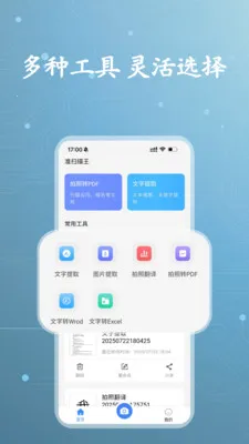 ׼ɨ����(����ɨ�蹤��)v1.0.3 ��׿��