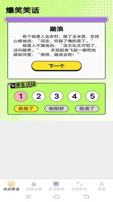 ���������(Ȥζ����Ц��Ӧ��)v2.5.4.2 ��׿��