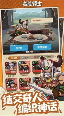 蛮荒领主(原始人卡牌游戏)