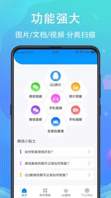 �ֻ����ݻָ�����2026�ٷ����°汾v4.7.51 �ٷ�����