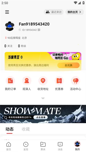 秀动2026下载安装