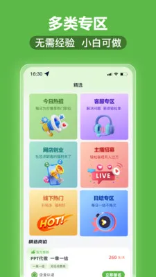 ͸��׬��ְ(��ְ��ְƽ̨)v1.0.4 ��Ѱ�