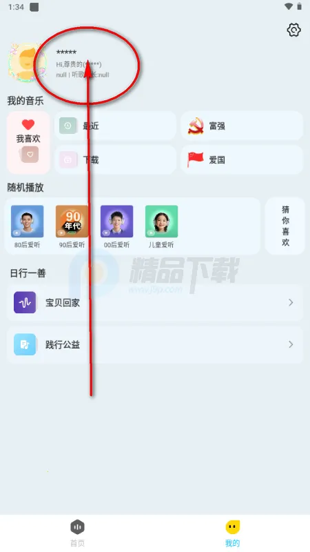 晓晓音乐(无损音乐播放器)