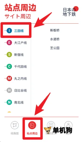 日本地铁通(日本地铁出行软件) 日本地铁通(日本地铁出行软件)