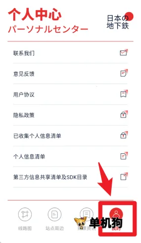 日本地铁通 第4张图