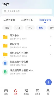 ����HiveDone(ȫ����Э��ƽ̨)v1.4.5 ��׿��