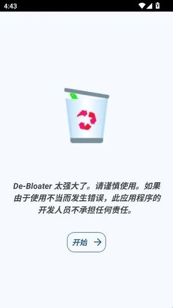 debloater2026�ٷ����°汾