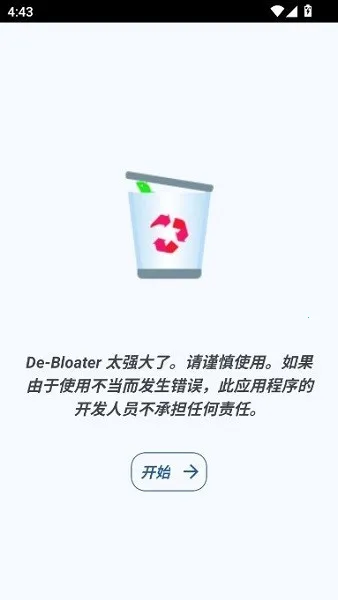 debloater2026�ٷ����°汾v0.30 �ֻ���