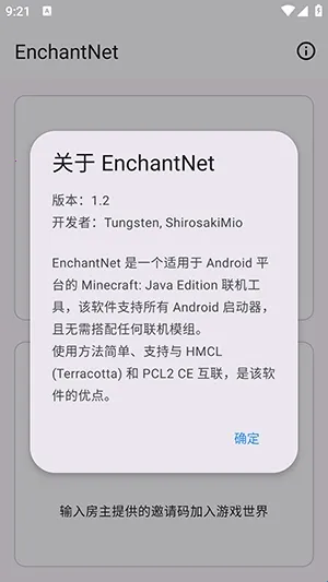 enchantnet联机工具(我的世界联机助手)