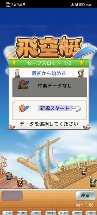 飞空艇探险物语汉化版下载