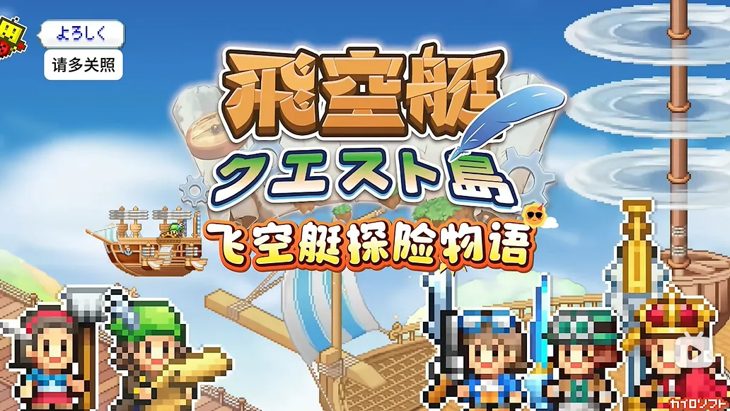 飞空艇探险物语汉化版下载