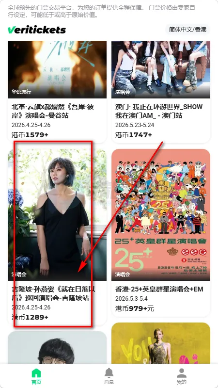 Veritickets购票软件 Veritickets购票软件