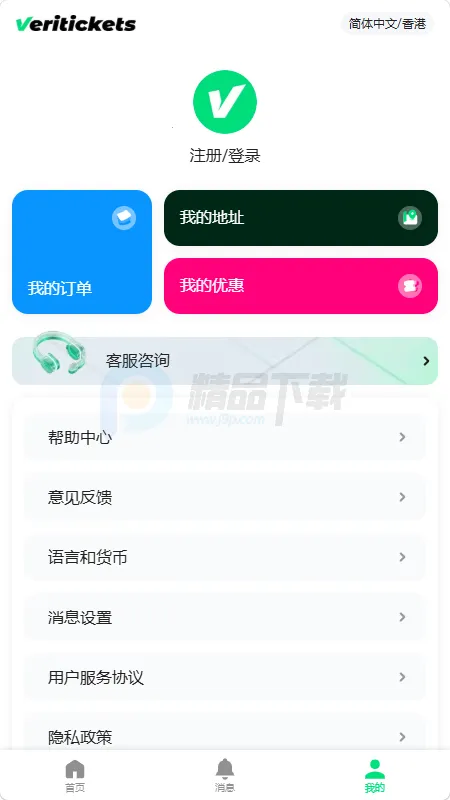 Veritickets��Ʊ����(�ݳ�����Ʊ��ƽ̨)v1.0.5 ��׿��