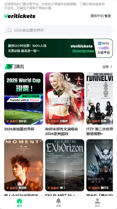 Veritickets��Ʊ����(�ݳ�����Ʊ��ƽ̨)v1.0.5 ��׿��