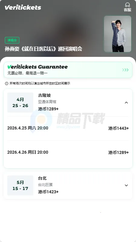 Veritickets��Ʊ����(�ݳ�����Ʊ��ƽ̨)v1.0.5 ��׿��
