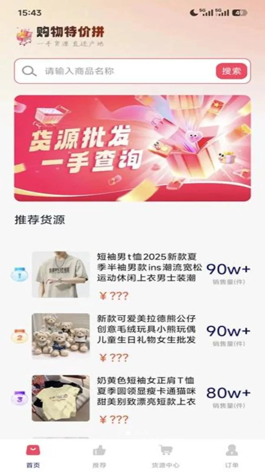 �����ؼ�ƴ(ƴ�Ź���ƽ̨)v1.0.0 ��׿��